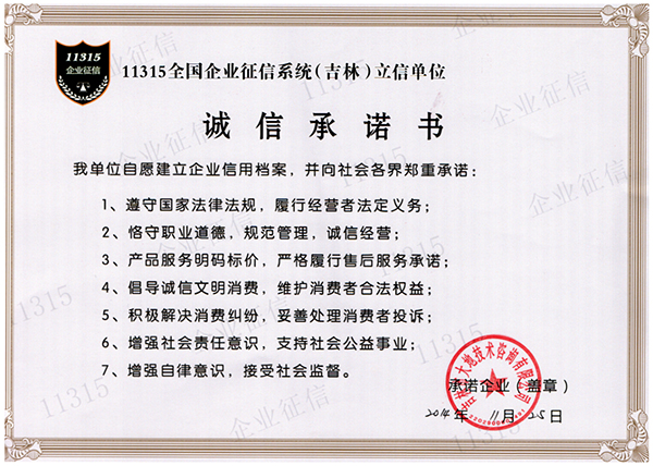 企業(yè)征信要、誠信承諾書.jpg